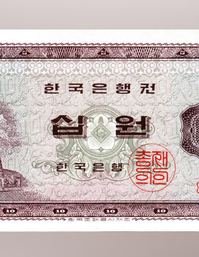 South Korean 10 Won banknote in use form 1962-66 showing the Cheomseongdae Tower